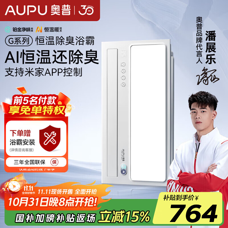 奥普（AUPU）AI恒温除臭浴霸铂金除臭风暖照明排气一体智控浴室集成吊顶S01MD 【S01MD】-AI恒温除臭