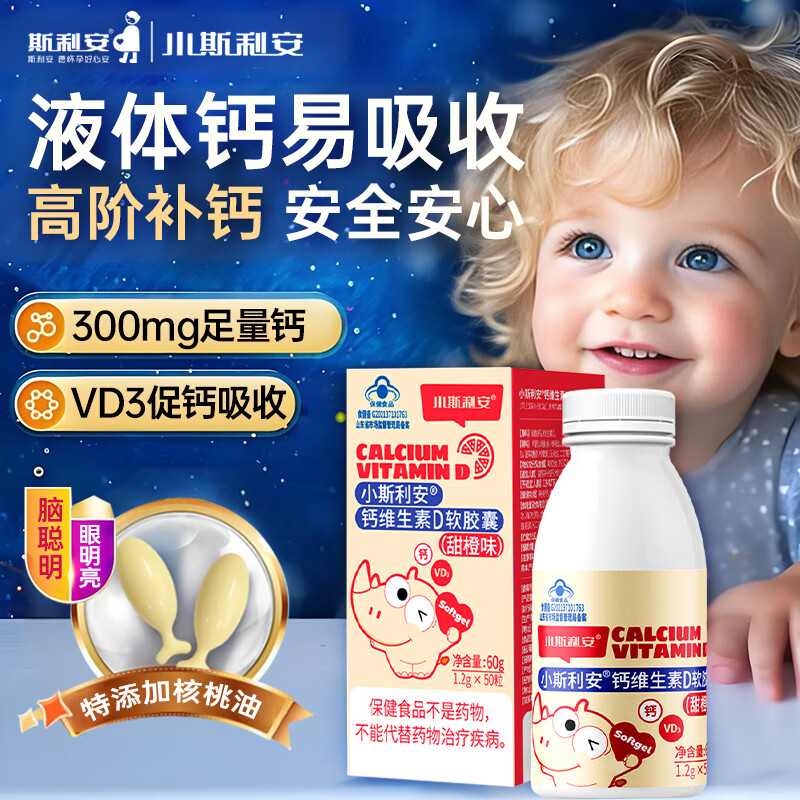 斯利安鈣維生素D3液體鈣寶寶兒童鈣片嬰幼兒1-3-6歲乳鈣補鈣50粒