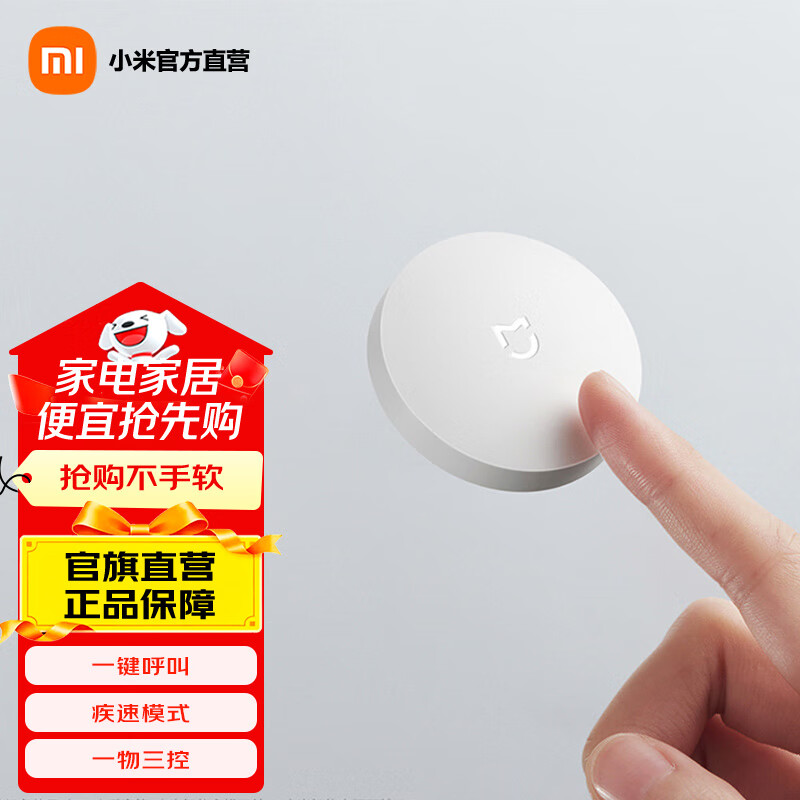 小米（MI） 米家无线开关蓝牙版 智能无线开关按钮 可贴可放免布线 一物三用 小米无线开关 蓝牙版