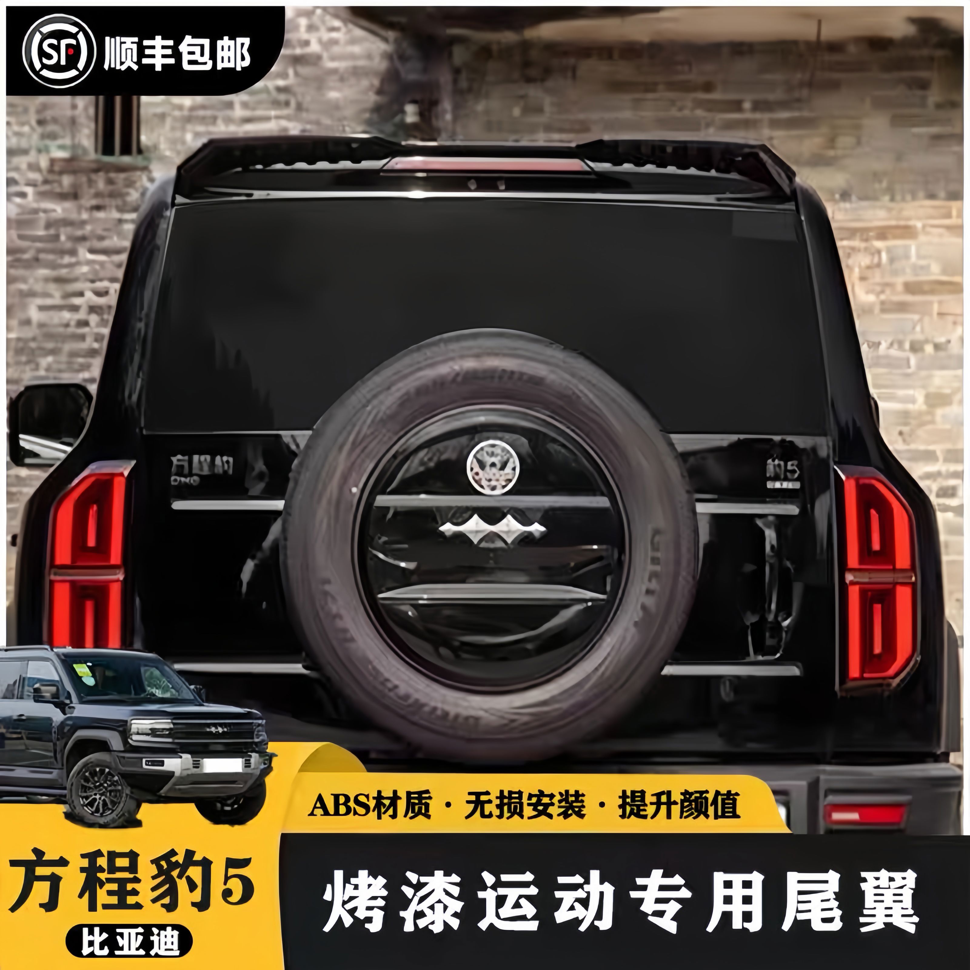 纽荣顺丰方程豹5尾翼外观装饰件MC车顶定风翼压尾顶翼改装车 方程豹5MC运动尾翼亮黑 方程豹豹52023-2024年