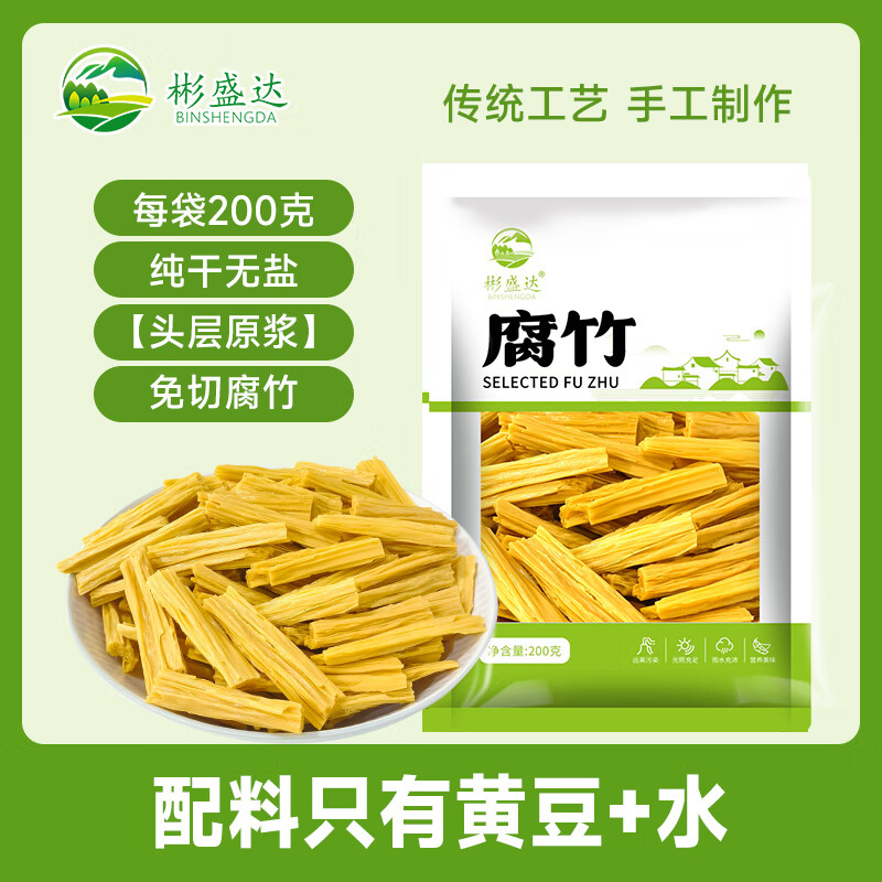 彬盛达原浆腐竹干货 非转基因大豆腐竹段豆制品 火锅食材 纯干无盐粒 腐竹段 200g 京东折扣/优惠券