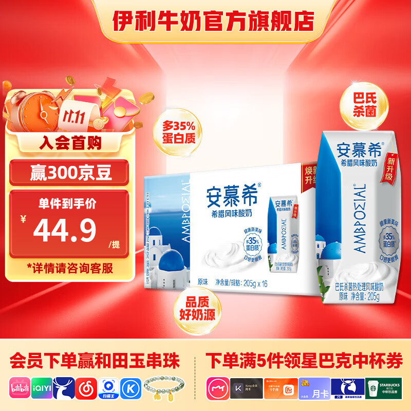 伊利安慕希酸奶原味205g*16盒 常温酸奶浓醇享受  礼盒装 9月产
