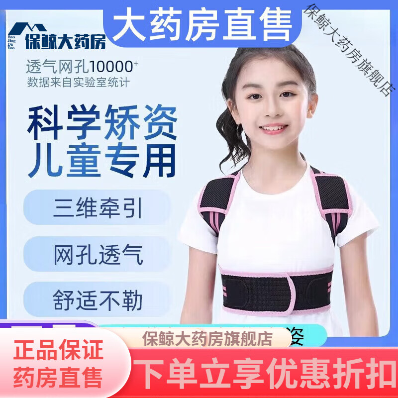 背背佳(babaka)兒童6到12歲-16歲矯姿帶駝背器脊柱背部矯姿帶護腰坐姿矯正青少年 藍色 S