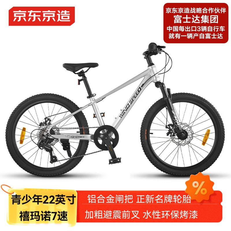 京东京造22英寸青少年儿童自行车 学生山地车7速禧玛诺碟刹生日礼物银色