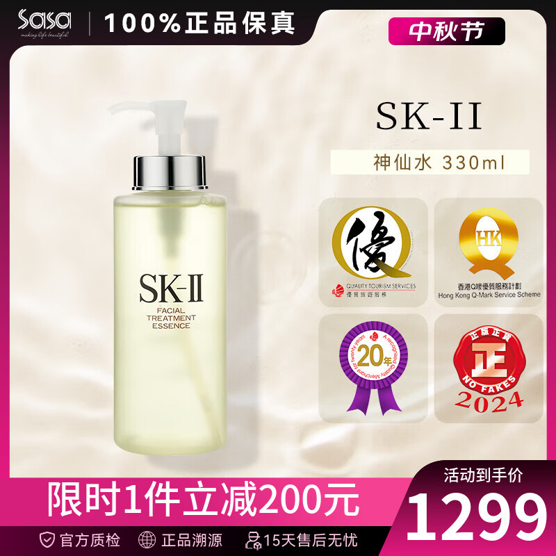 SK-II神仙水护肤精华露330ml面部修护屏障补水保湿精华水 中秋送礼物 330ml