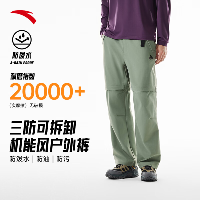 安踏大地之壳3.0 | 秋冬季水壳加绒加厚户外长裤男士梭织防泼水软壳裤 【林孝埈同款-可拆卸裤腿山壳裤】微熏绿6504-1 S