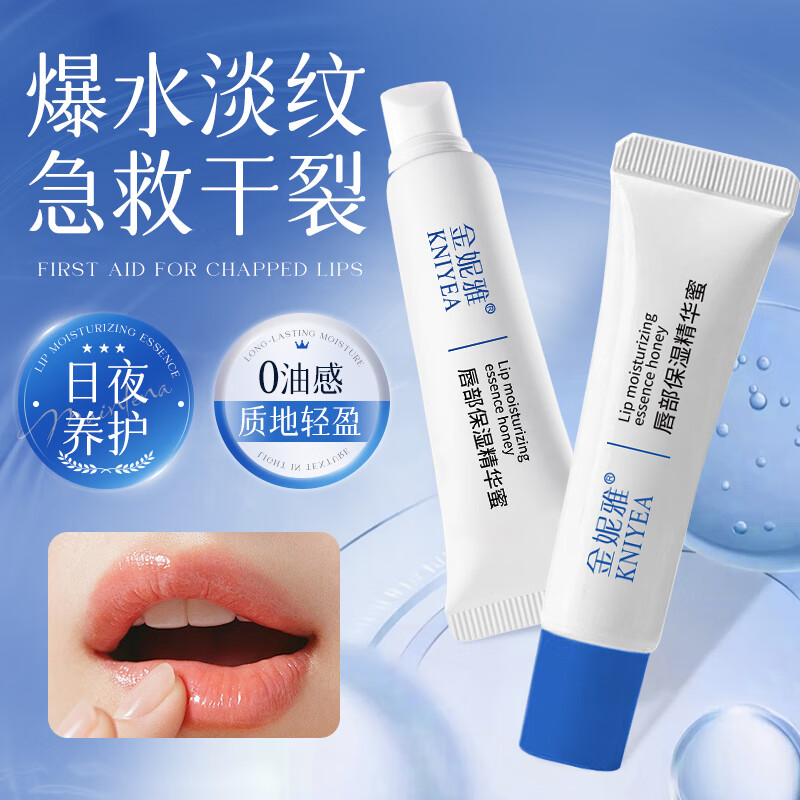 金妮雅（KNIYEA）抗皱紧致唇部保湿精华蜜男女士保湿滋润补水防干裂死皮秋冬护唇膏 唇部保湿精华蜜15gx1支