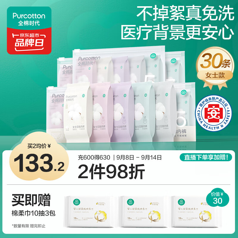 全棉时代一次性内裤女纯棉不掉絮灭菌 L码30条【品牌直供 安全灭菌】