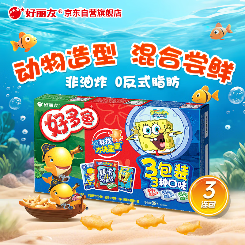 好丽友（orion）好多鱼三连包99g 非油炸休闲零食膨化食品成人儿童追剧解馋小吃