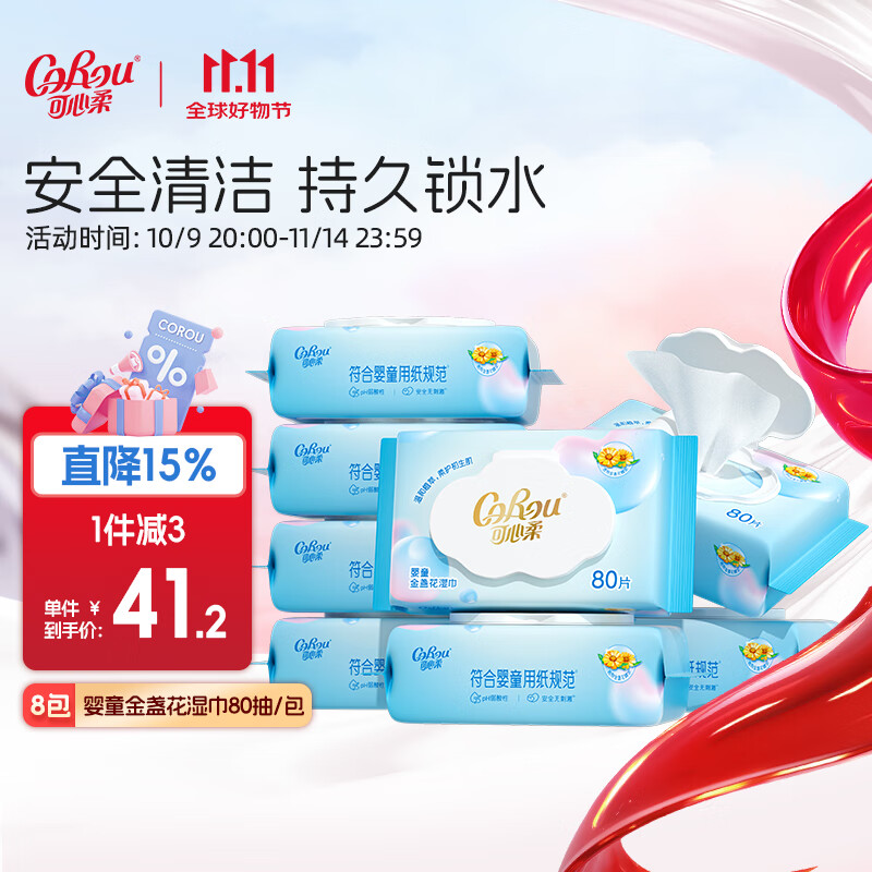 可心柔湿巾纸宝宝手口80片*8包仅售52元