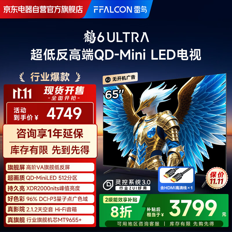 FFALCON雷鸟电视 65鹤6 Ultra 25款(PLUS版) 65英寸QD-MiniLED高阶VA 电视65S595C Ultra-A