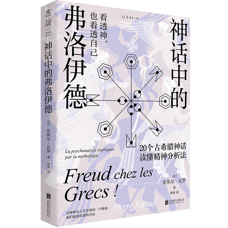 神话中的弗洛伊德（行读图书奖榜单作品，20个经典古希腊神话故事轻松入门精神分析法）高性价比高么？