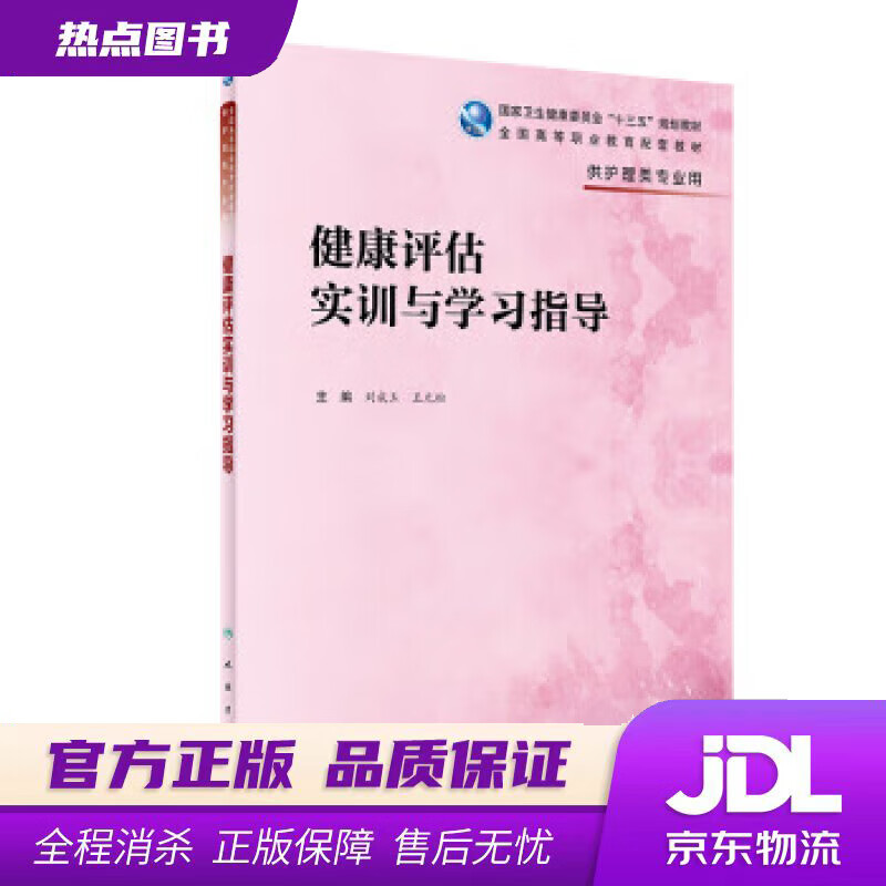 健康评估实训与学习指导 刘成玉,王元松 著 人民卫生出版社 kindle格式下载