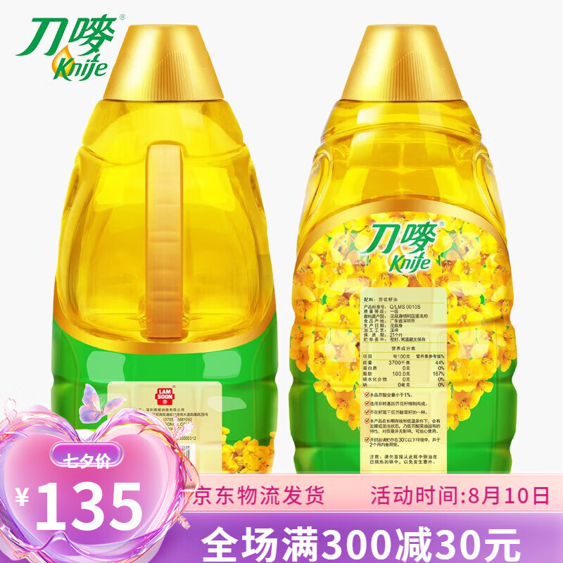 刀唛芥花籽油4.68l食用油大桶调味油家用炒菜压榨健康
