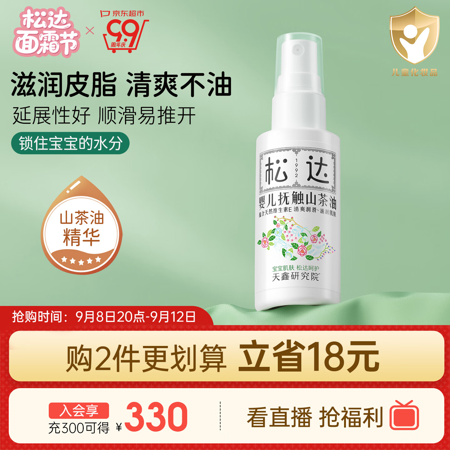 松达 婴儿抚触山茶油 新生儿按摩油 宝宝护肤油 儿童润肤油 50ml