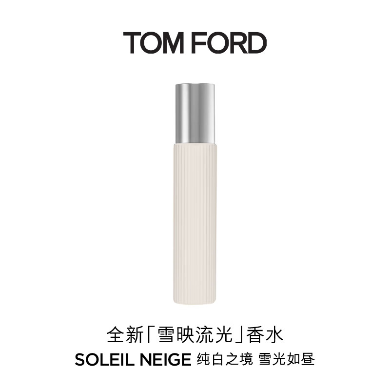 TOM FORD雪映流光10ML TF香水经典香氛 男女士生日礼物女送女友