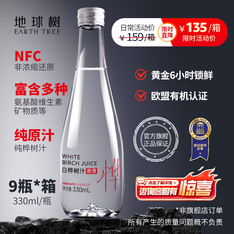 地球树 EARTH TREE白桦树汁100%纯天然NFC白桦树原液果蔬汁饮料330ml*9瓶/箱新