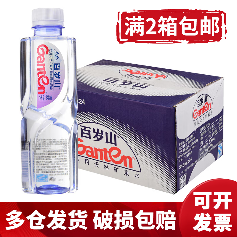 景田百岁山 饮用天然矿泉水348ml*24瓶/整箱装 348ml*24瓶