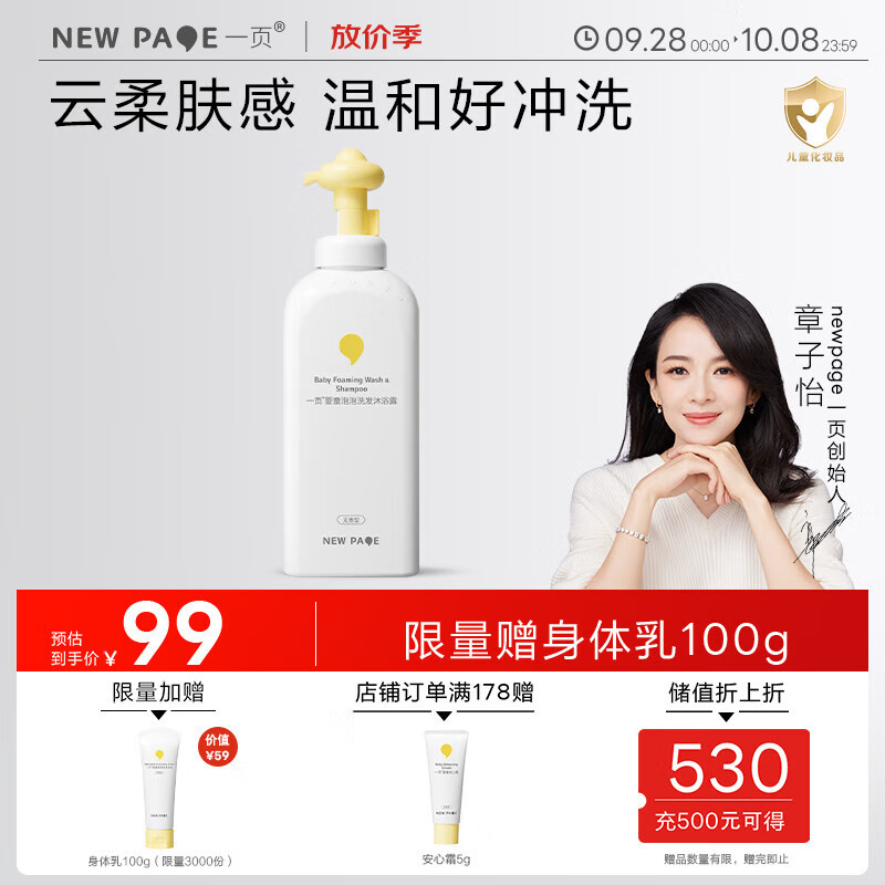 newpage一页儿童洗沐二合一婴儿宝宝洗发沐浴液泡泡500g无香型清洁保湿