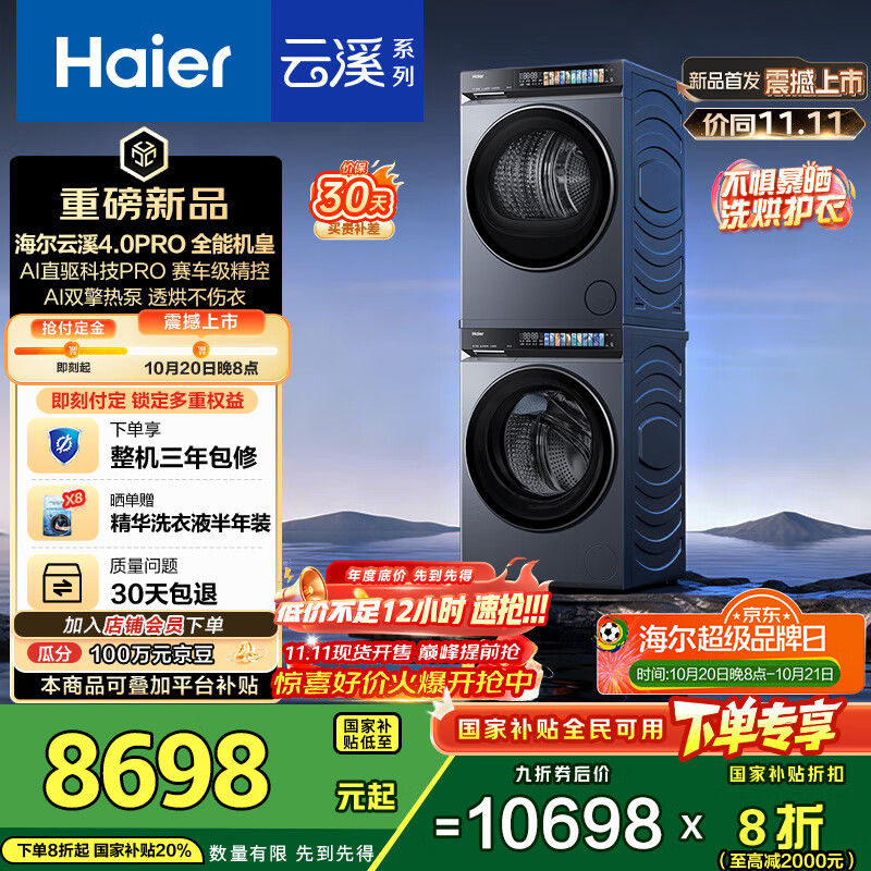 海尔（Haier）云溪4.0ProMax系列 7KJ3洗烘套装 10KG直驱滚筒全自动洗衣机+热泵烘干机 京东自营 7KJ3+7KJ3 国补
