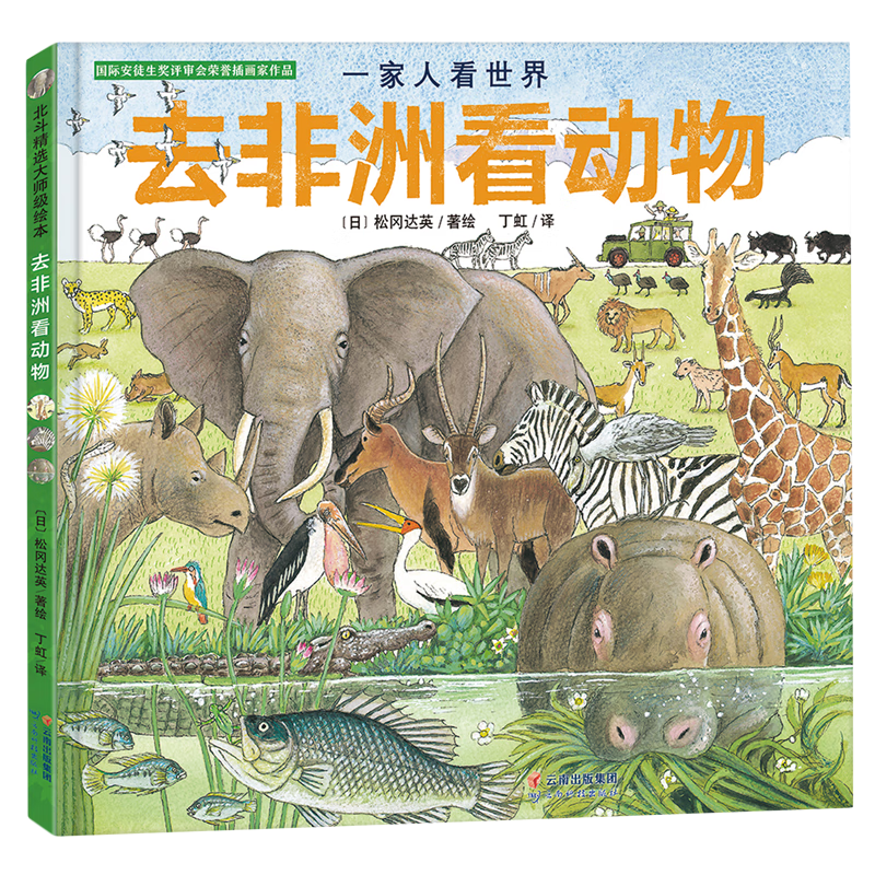 【新华书店】去非洲看动物 正版包邮