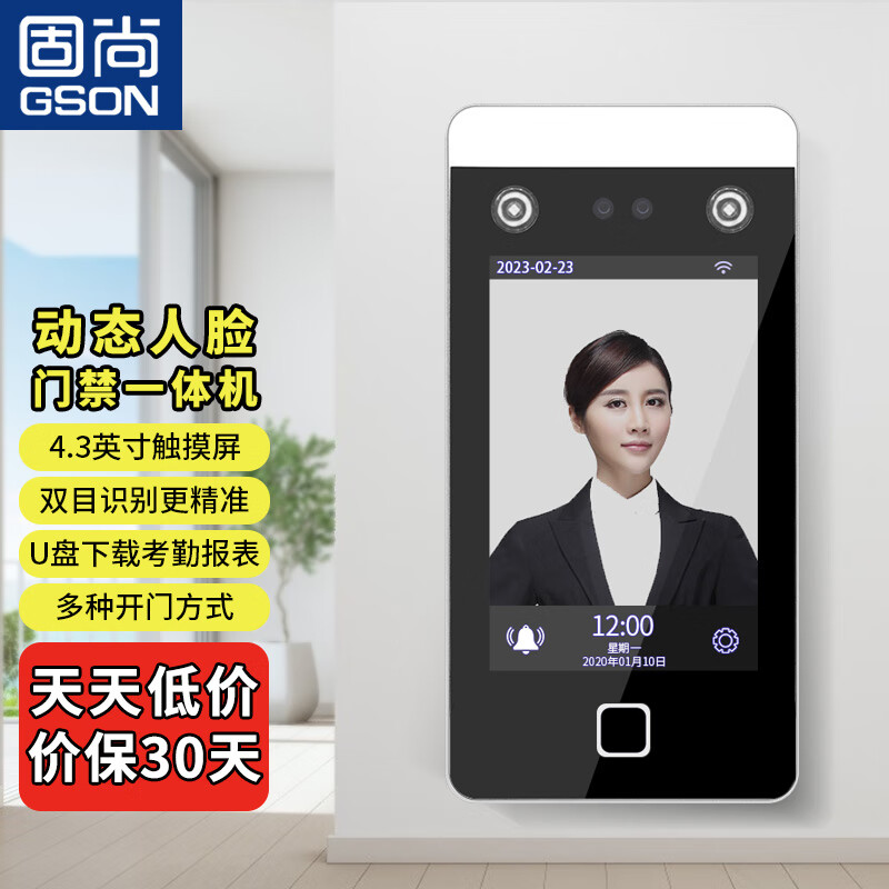 固尚（GSON）GSON動(dòng)態(tài)人臉識(shí)別門禁一體機(jī)控制器4.3寸人臉指紋門禁機(jī)