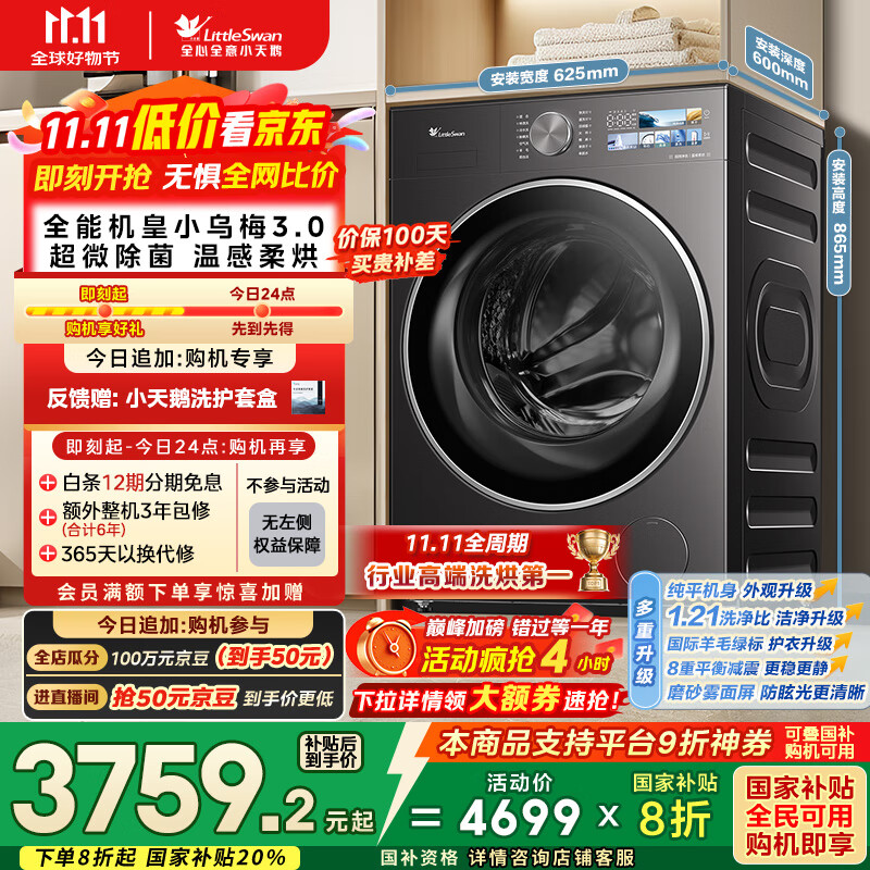 小天鹅（LittleSwan）滚筒洗衣机全自动家用 带烘干洗烘一体【小乌梅3.0 TD10VE40】以旧换新 10公斤 家电国家补贴20%