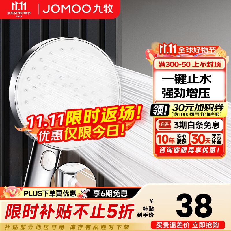 九牧（JOMOO）淋浴花洒喷头增压手持花洒莲蓬头家用加压洗澡沐浴淋雨软管套装 增压花洒喷头【一键止水】