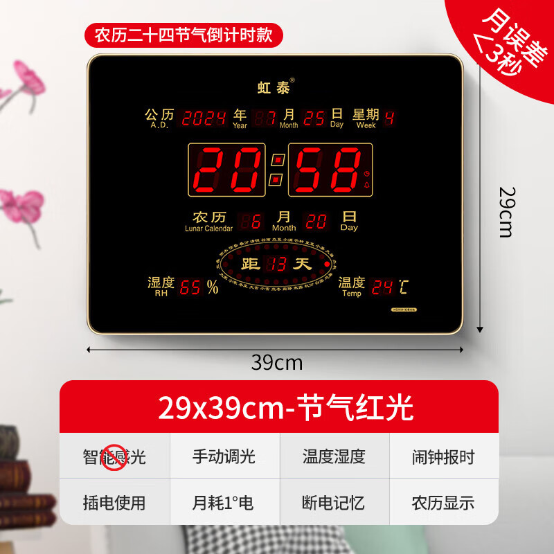 虹泰（HoTai）2025年新款數字時(shí)鐘數碼電子鐘萬(wàn)年歷掛鐘溫度客廳裝飾鐘表CB 29x39cm-節氣紅光 其他