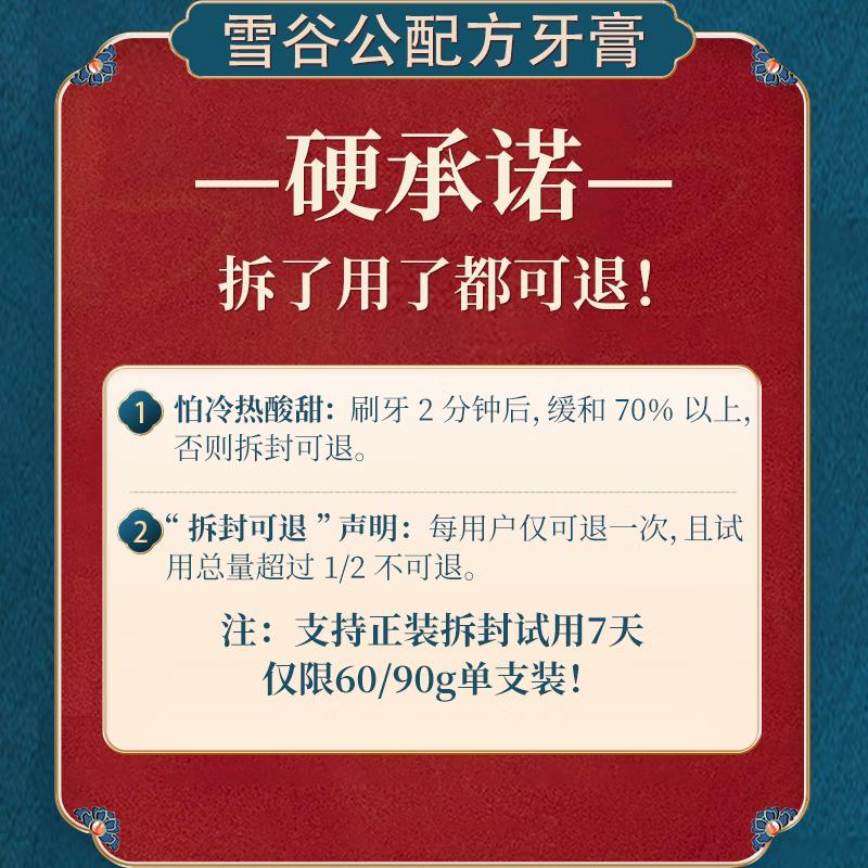 雪谷公配方牙膏清新口气防蛀洁齿减少软垢官方正品60g 中国红150g单支正装 不支持试用