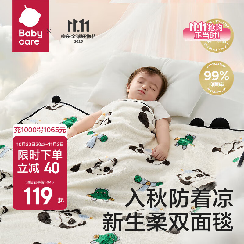 bc babycare新生儿毛毯盖毯幼儿园宝宝午睡秋冬加厚空调被毯子被子 咘咘熊猫白（双层毯 适合春秋）