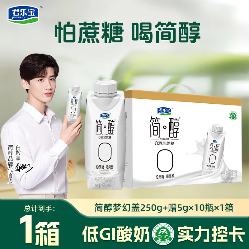 君乐宝简醇梦幻盖 0添加蔗糖 整箱常温酸奶风味酸牛奶 年货送礼 【礼盒装】简醇梦幻盖255g*10瓶