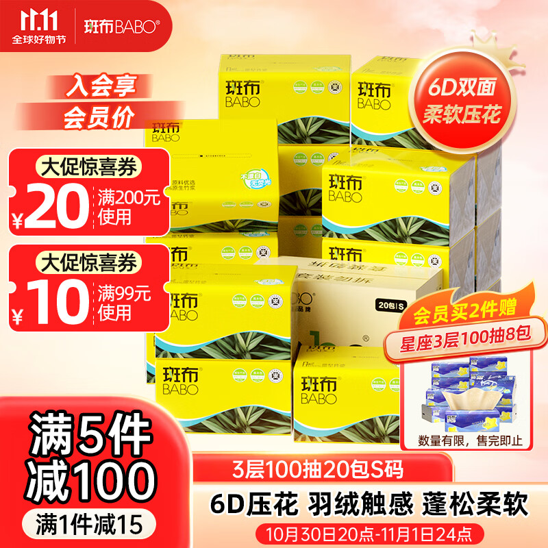 斑布抽纸 3层100抽*20包S码 6D压花蓬松柔软本色纸 纸巾餐巾纸 卫生纸