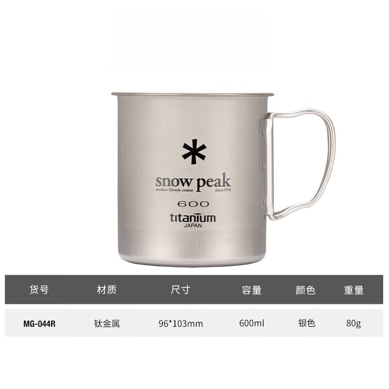 侠趣星【同款】snowpeak雪峰钛杯单双层杯中国限定金色MG-142/143 MG-044R600ml单层钛杯