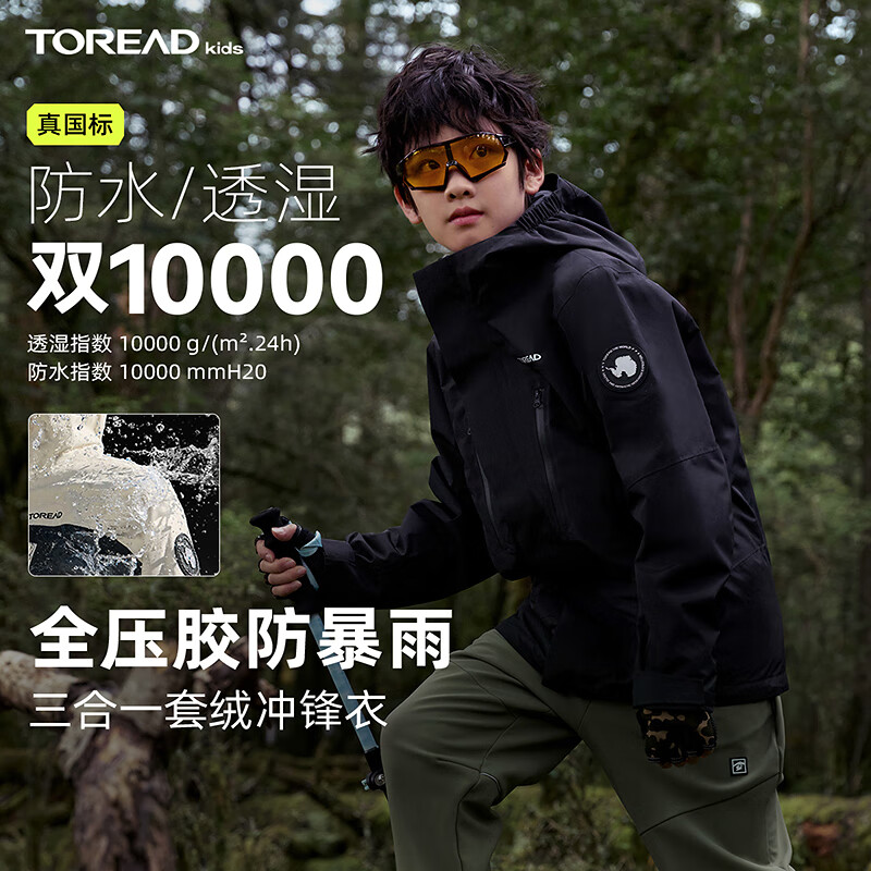 探路者（TOREAD）旗舰 儿童三合一冲锋衣男女中大童装秋冬款保暖外套大衣 黑色 160