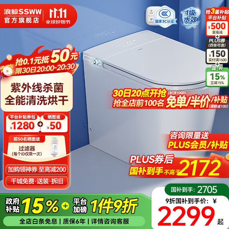 浪鲸(SSWW)卫浴坐便器小户型抗菌零压限制泡沫盾轻音冲一级智能马桶卫生间 035D小尺寸U型舒适座圈【全智能|UV杀菌+全能清洗】 305mm坑距 【配件齐全】