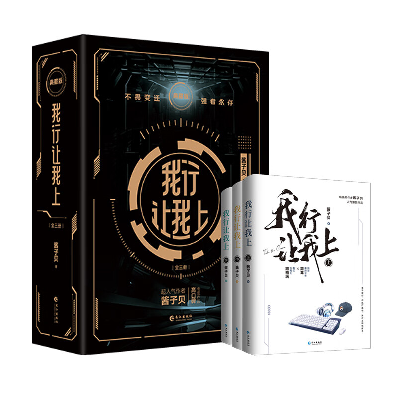 我行让我上（全三册）典藏版.（青春热血电竞小说）酱子贝热血/成长长江出版社新华书店正版 正版正货 新华书店