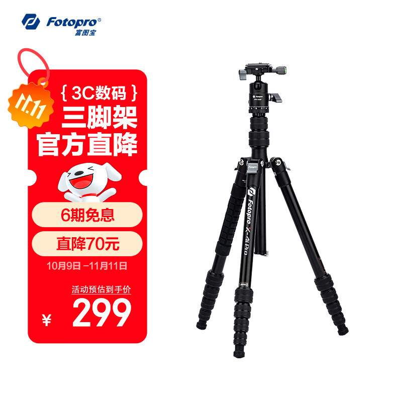 富图宝（Fotopro）X4I PRO+42QP 铝合金材质 可拆云台 可变独脚 全景拍摄 轻松折叠 微单数码相机摄影三脚支架