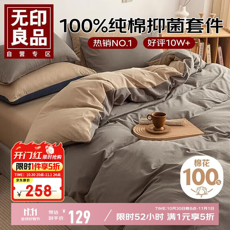 无印良品【京东金榜TOP1】100%纯棉四件套床上用品全棉床单被套200*230cm1.5/1.8米床