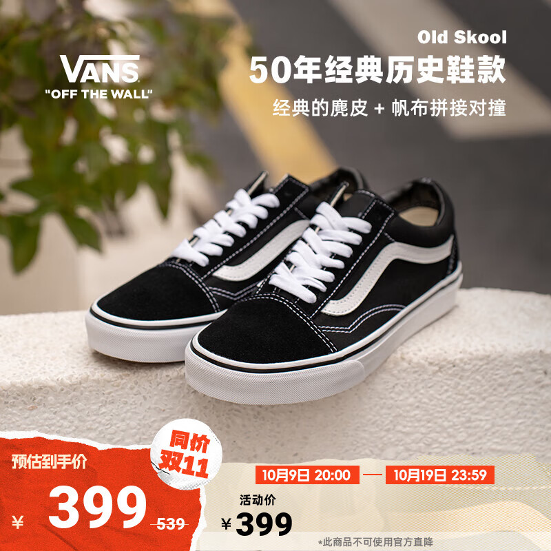 VANS范斯经典款Old Skool黑色鞋低帮仅售485.1元