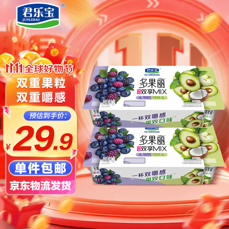 君乐宝多果丽双拼果粒风味酸牛奶 90g*16杯 源头直发 包邮