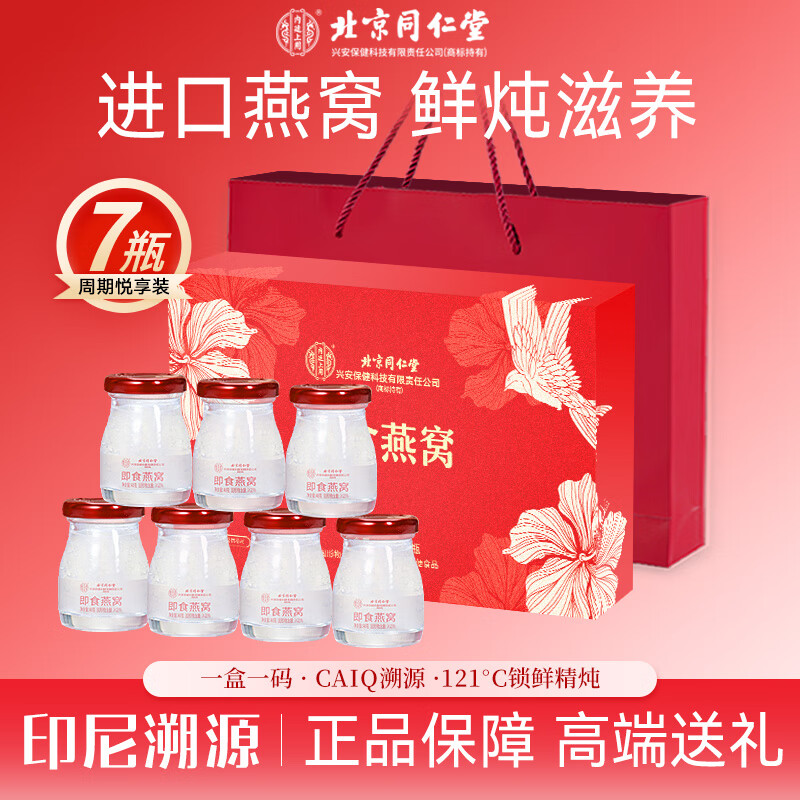 先领卷 plus92.29元内廷上用 即食燕窝礼盒 40g*7瓶 plus99.99元内廷上用 即食燕窝礼盒 70g*6瓶 - 线报酷 先领卷 plus92.29元内廷上用 即食燕窝礼盒 40g*7瓶 plus99.99元内廷上用 即食燕窝礼盒 70g*6瓶 - 线报酷