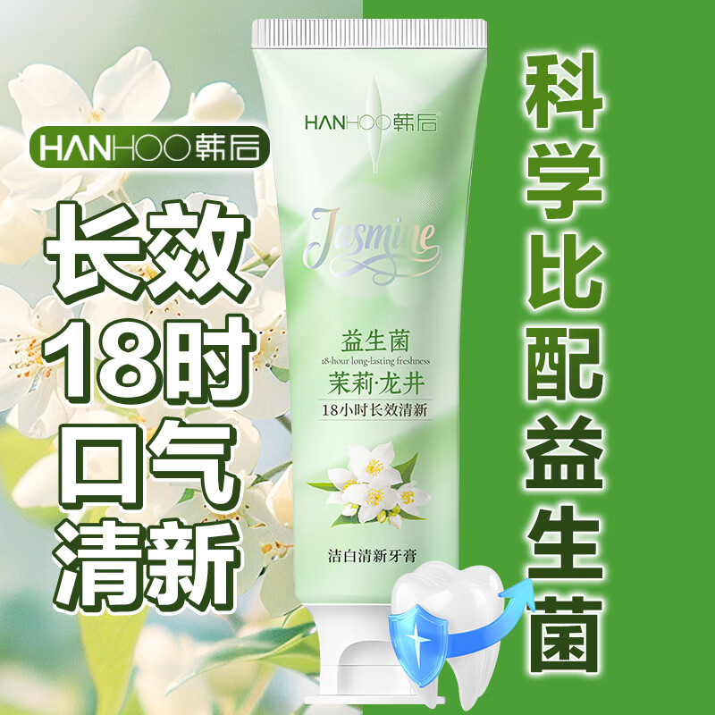 韩后茉莉龙井牙膏留香口臭持久清新口气除异味学生亮白护龈情侣家用装 情侣甄选规格【二支装/240克】茉莉龙井牙育
