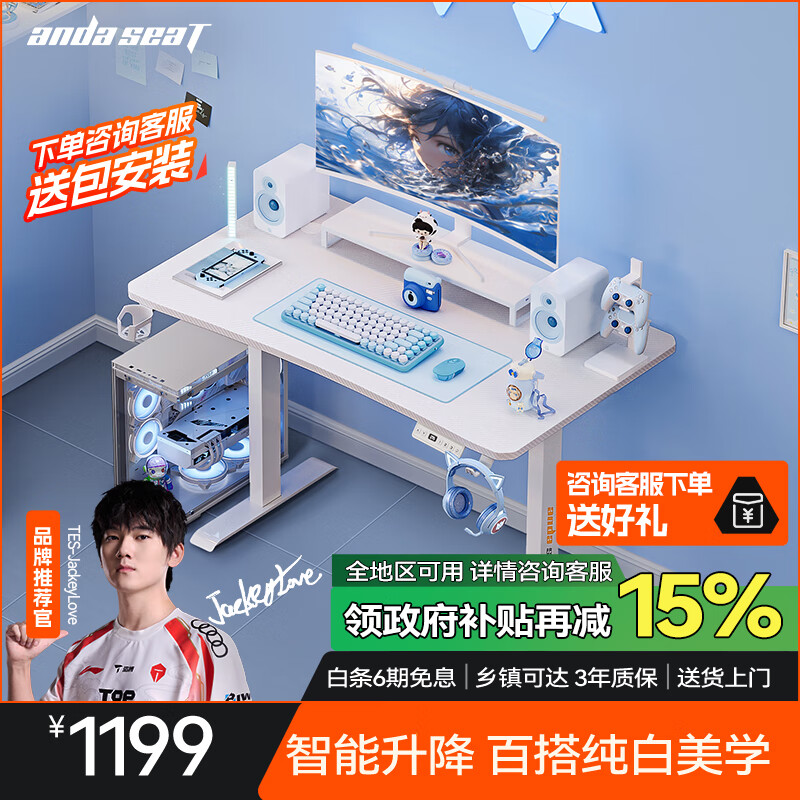 andaseaT安德斯特电脑桌电竞桌台式办公书桌子 寒冰战士白色电动升降1.2米