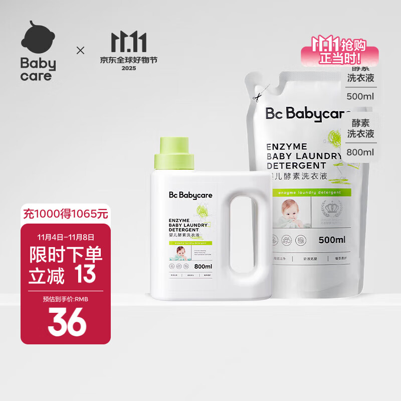 bc babycare婴儿洗衣液无酒精宝宝专用婴幼儿童酵素去污洗衣液抗 1.3L 1瓶 组合装