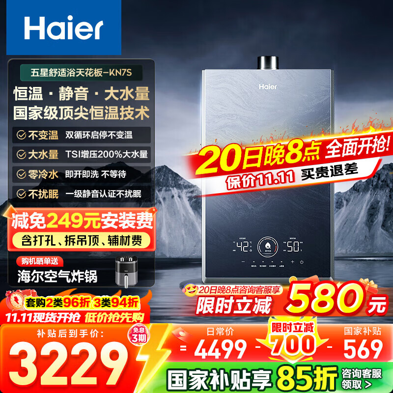 海尔（Haier）【咨询客服领补贴】【KN7S】燃气热水器天然气16L零冷水TSI增压双循环恒温静音密闭稳燃多点用水 16L 双循环零冷水KN7S