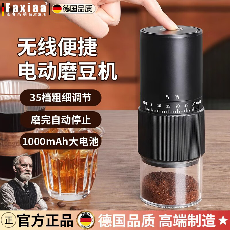 筏芯德国咖啡豆研磨机电动磨豆机家用小型磨粉机全自动手磨咖啡机 曜石黑电动磨豆机【35档外置刻度调节粗细】