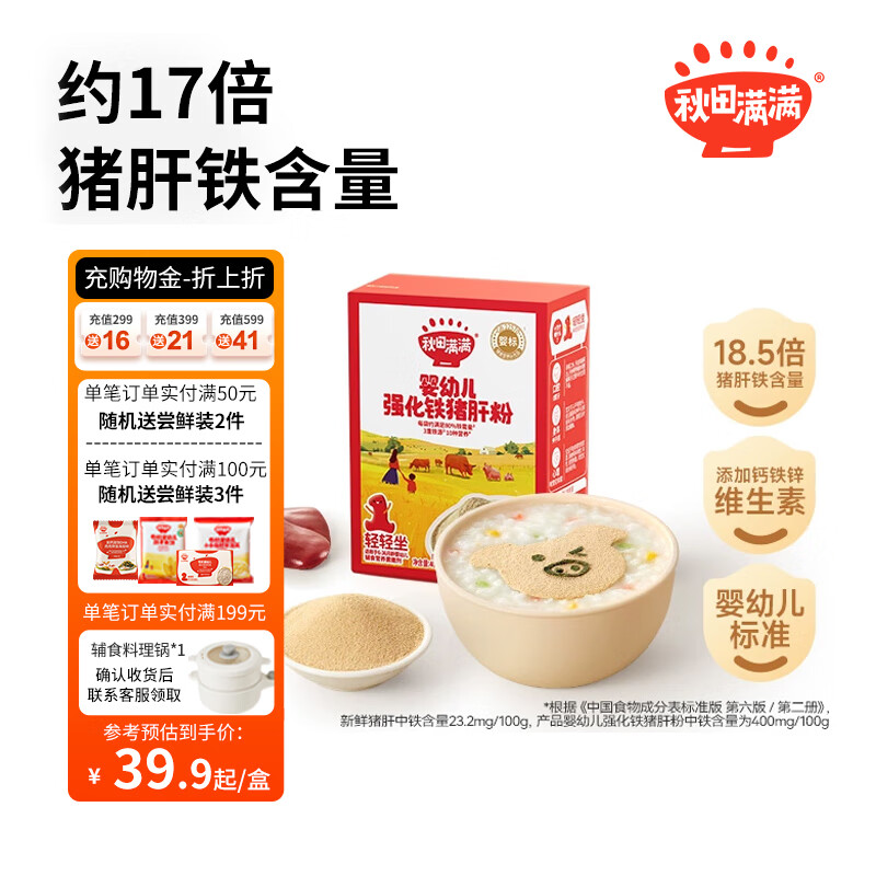 秋田满满猪肝粉婴幼儿食用辅食补铁肝粉宝宝辅食调料试用 婴幼儿强化铁猪肝粉 京东折扣/优惠券