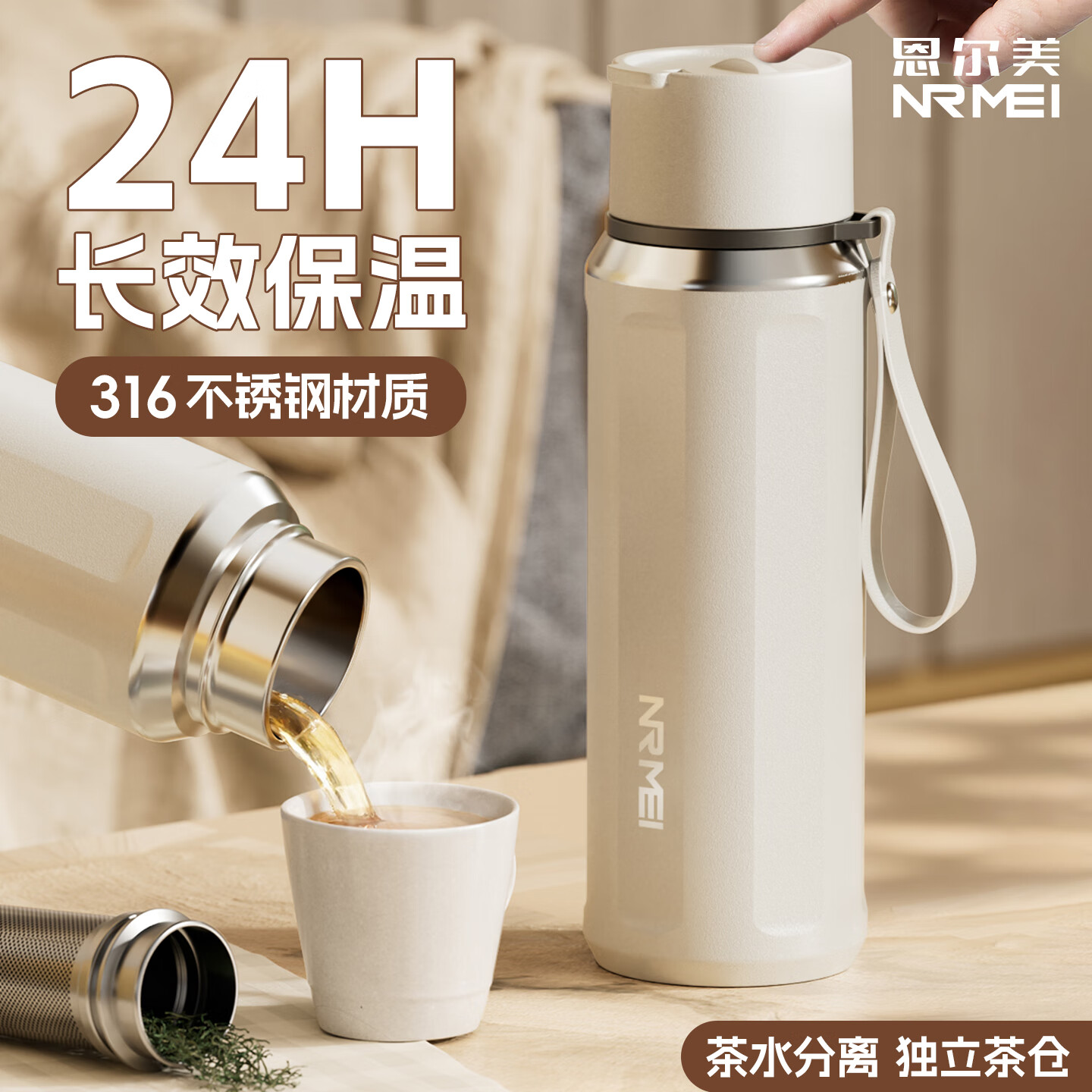 恩尔美（nRMEi）保温杯男款女士高档茶水分离杯316不锈钢高颜值成人便携商务水杯