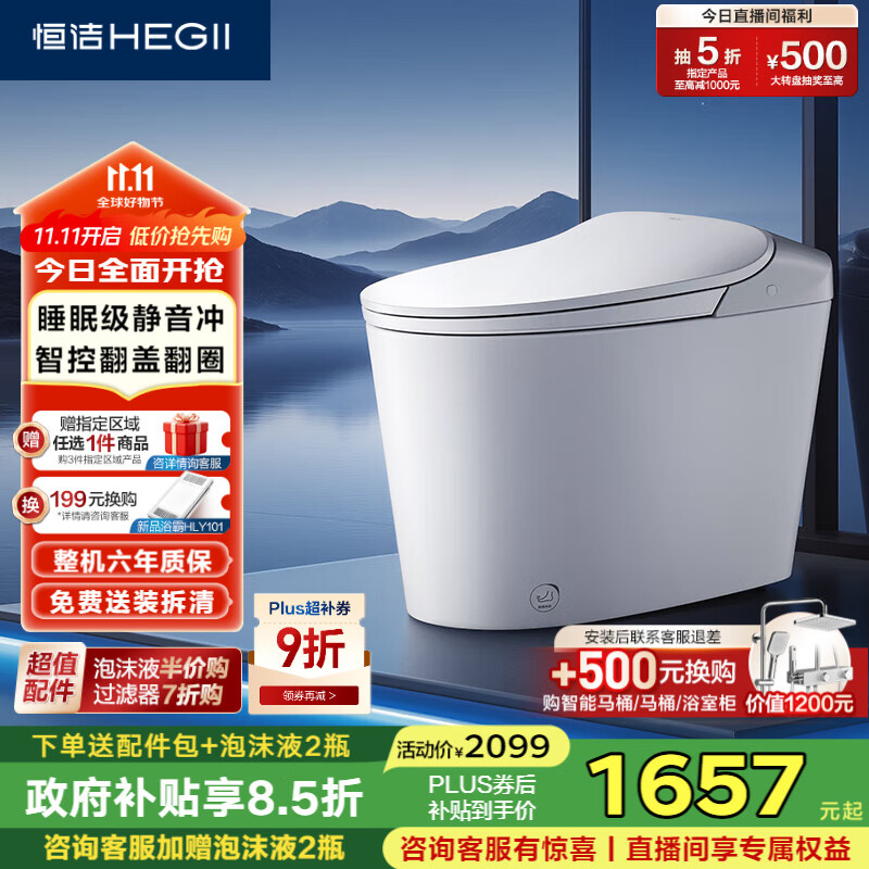 恒洁（HEGII）轻智能马桶611B 泡沫盾翻盖翻圈脚感冲无水压DCQ611B-400						